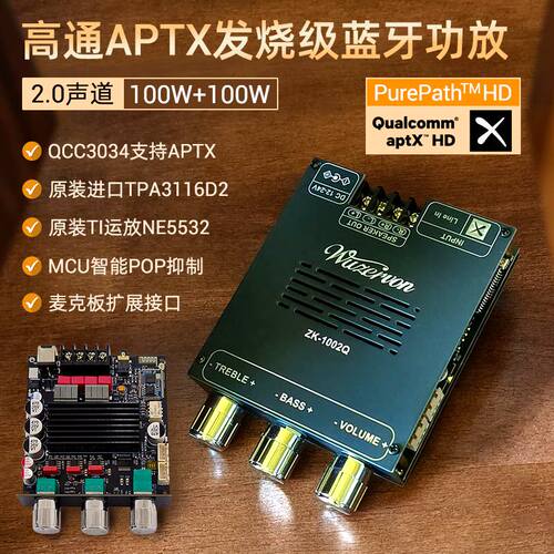 1002Q蓝牙2.0声道功放板100W×2
