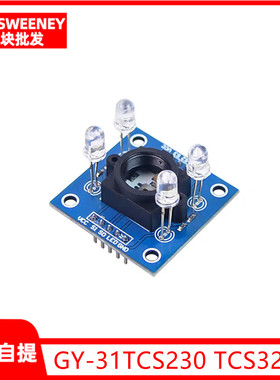 GY-31 TCS230 TCS3200 颜色传感器 颜色识别模块 颜色感应模块