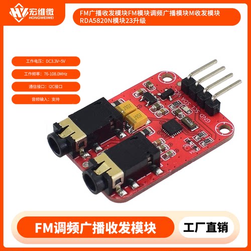 FM模块23升级调频23升级