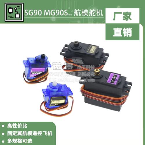 SG909g舵机360°遥控航模