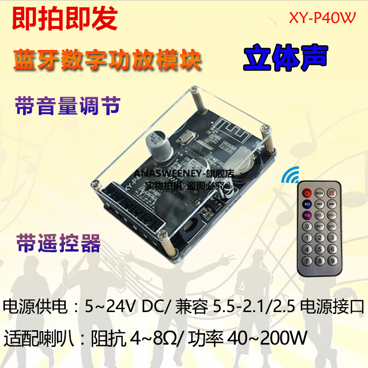 30W/40W立体声蓝牙功放板