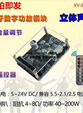 30W/40W立体声蓝牙功放板12V/24V大功率数字功放模块音箱XY-P40W