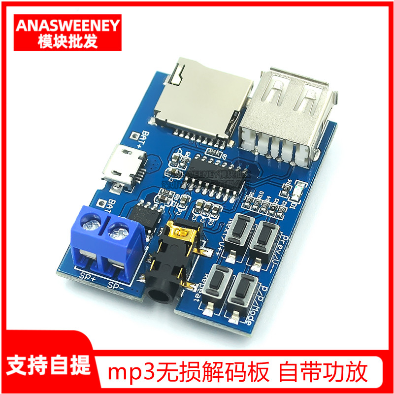 mp3无损解码板自带功放TF卡