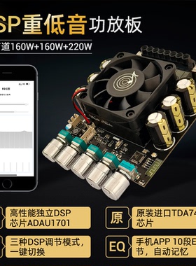 DAS A1蓝牙功放板模块2*160W+220W原装TDA7498E+ADAU1701带DSP