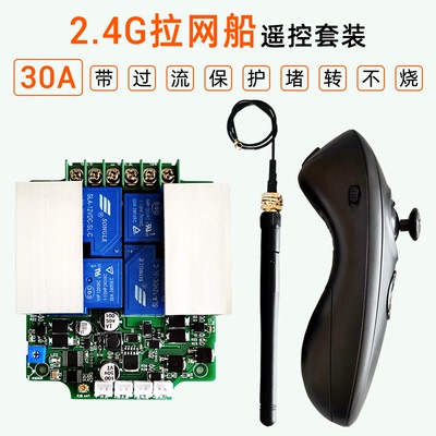 大功率拉网拖网船主板遥控