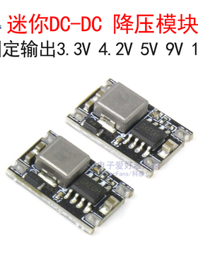 DC稳压电源降压模块 5V/12V/24V/30V转 固定3.3V/4.2V/5V/9V/12V