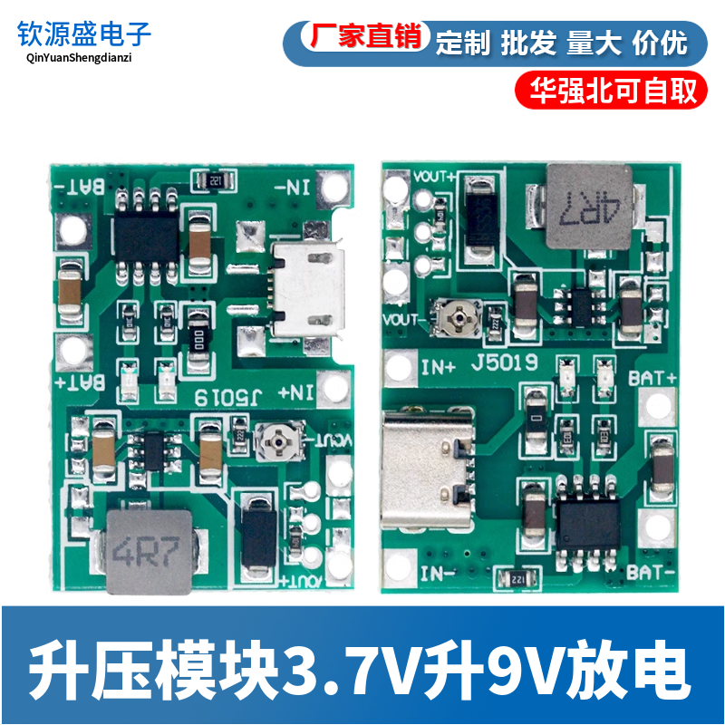 升压模块3.7V升9V 5V改装18650锂电池充电升压放电一体可调模块2A
