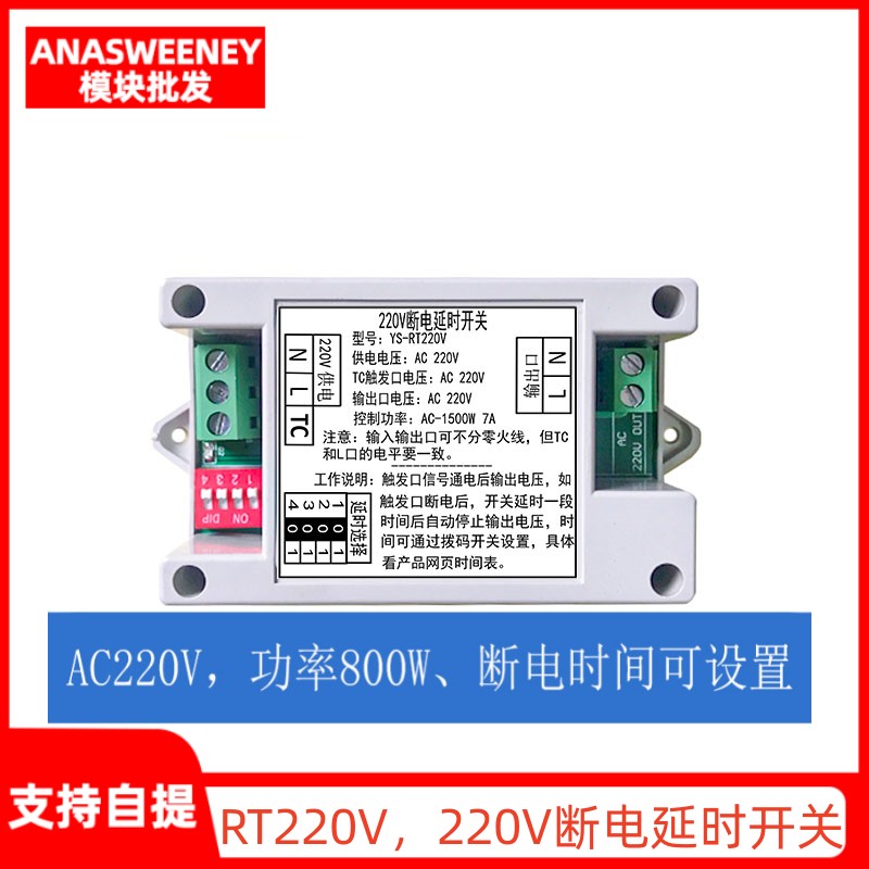 220V断电延时开关排气扇抽风机冷却风扇延时关闭继电器模块RT220V 五金/工具 时间继电器 原图主图