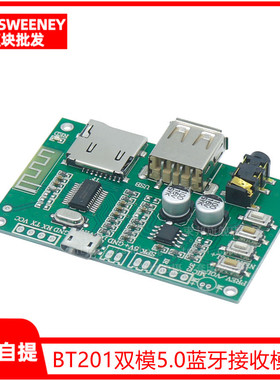 BT201双模5.0蓝牙接收模块无损音频功放板车载音箱DIY耳机TF卡U盘