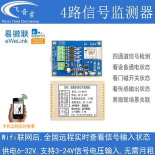 易微联4路信号监测器手机wifi远程信号输入反馈设备状态查看WF4S