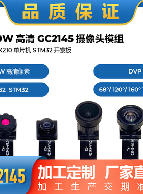 GC2145新款摄像头模组200万像素YUVK210单片机ESP32开发板DVP接口