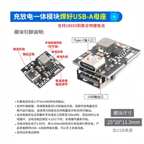 高精度模块5V2A充放电一体