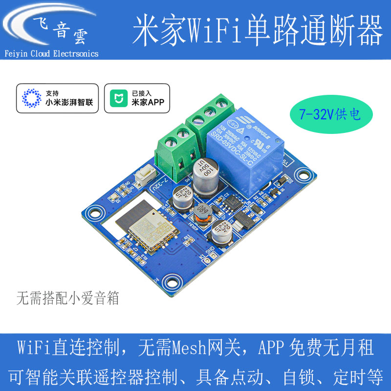 米家APP智能wifi通断器