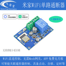 米家APP智能wifi通断器手机遥控远程开关小爱语音控制继电器MJ1K