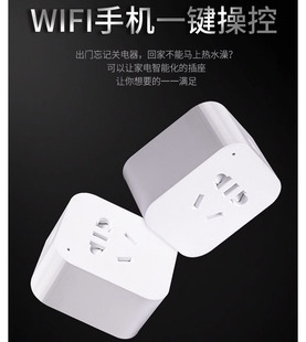 新款 双模无线遥控开关智能插座手机远程wifi控制可配遥控