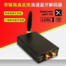 QCC2隔离型发烧级无损高通蓝牙解码器接收器前级板