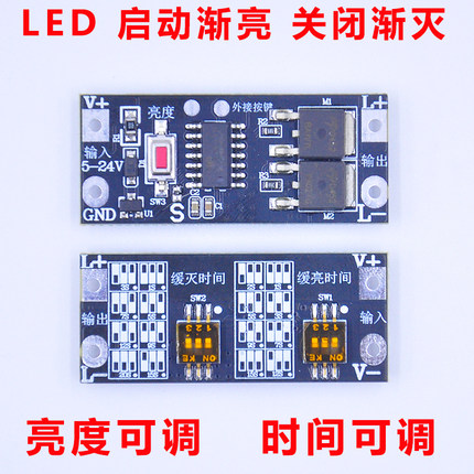 LED 渐亮 渐灭 缓启 缓灭 低压灯带驱动模块led控制器调光缓启器