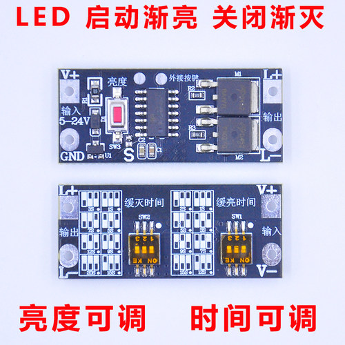 LED渐亮缓启缓灭缓灭
