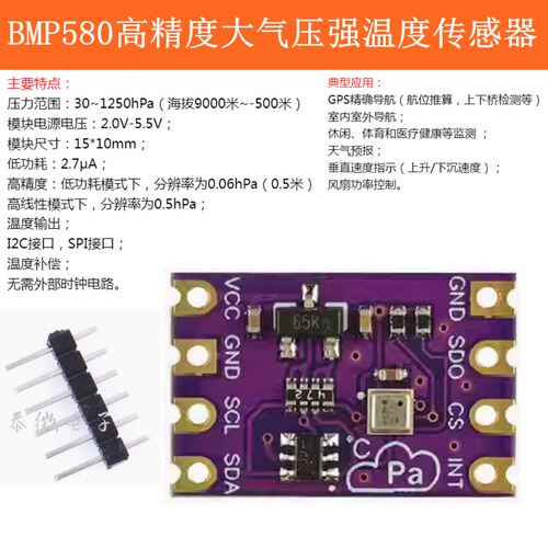 BMP580高精大气压温传感器模块