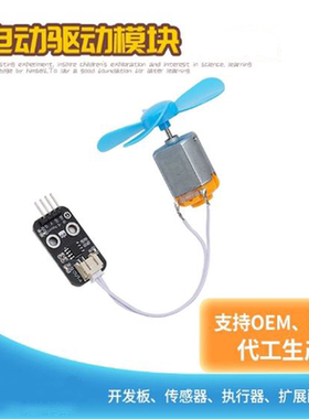 单路电机马达驱动模块L9110S兼容Arduino套件开发板ESP32单片机