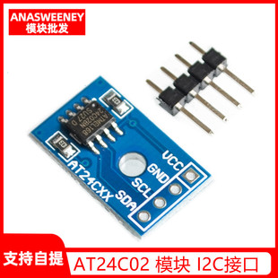 AT24C02 模块 I2C接口 IIC EEPROM 存储模块 智能小车 蓝板