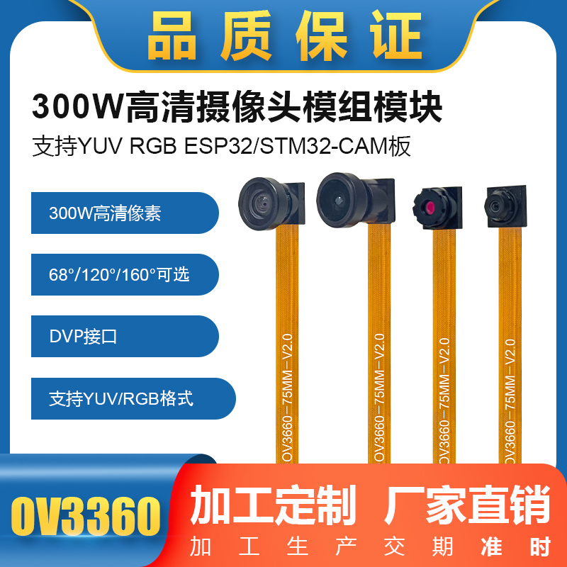 OV3660摄像头模组 支持YUV RGB ESP32可用K210接口300W常规