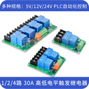 1路 4路30A继电器模块带光耦隔离大电流支持高低电平5V12V24V 2路