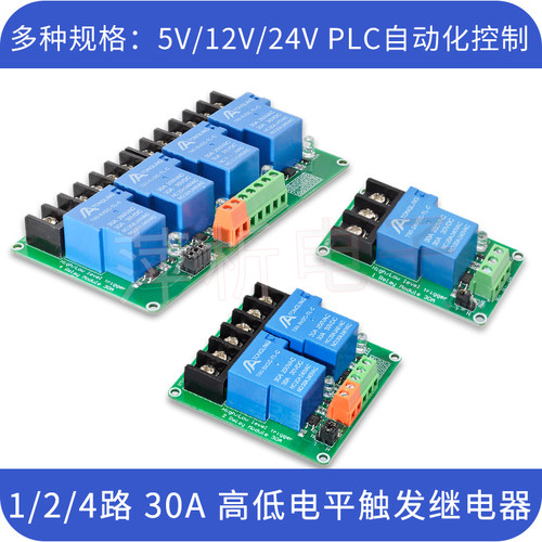 30A继电器模块带光耦隔离