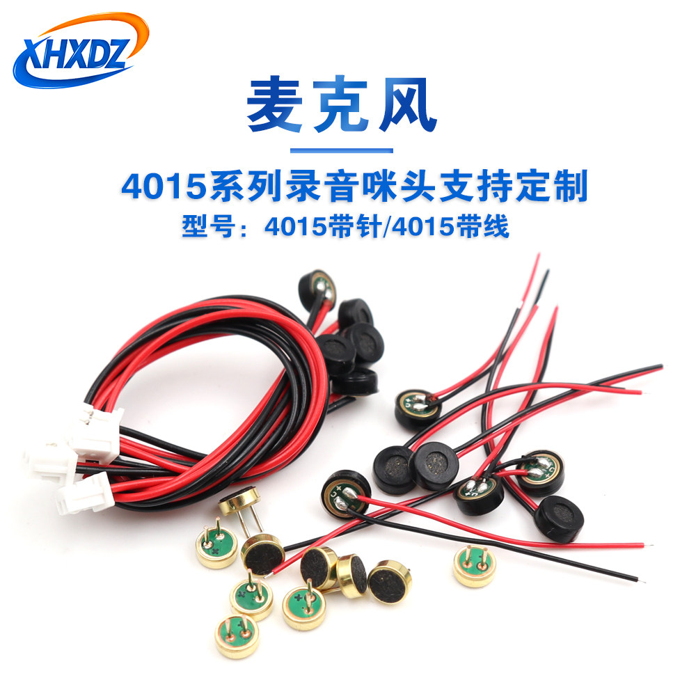 咪头4015P带针/带线/1.25插头