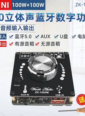 WUZHI蓝牙2.0功放板100W*2