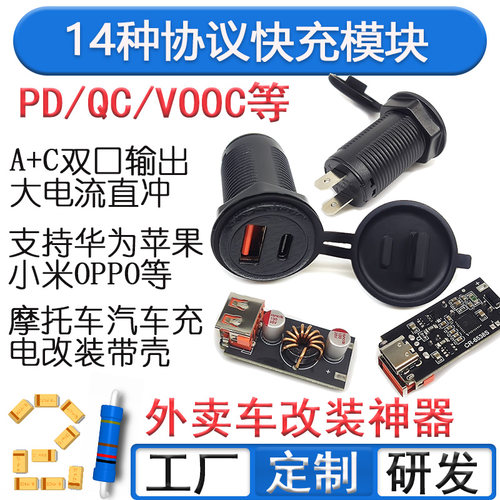 摩托车USB充电口改装车充快充
