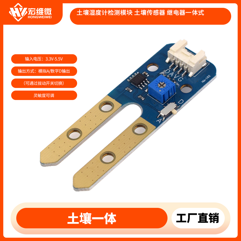 土壤湿度计检测模块 土壤传感器 继电器一体式