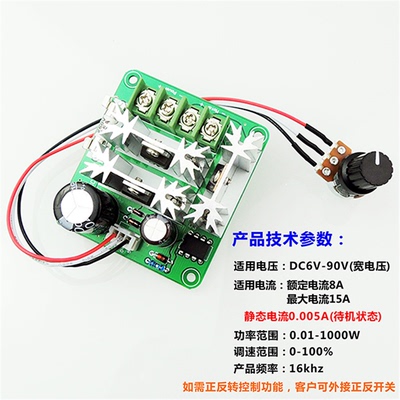 PLC15A无极调速通用6V-90V