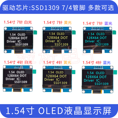 1.54寸OLED显示液晶屏模块