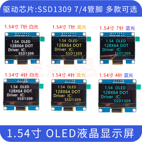 1.54寸OLED显示液晶屏模块