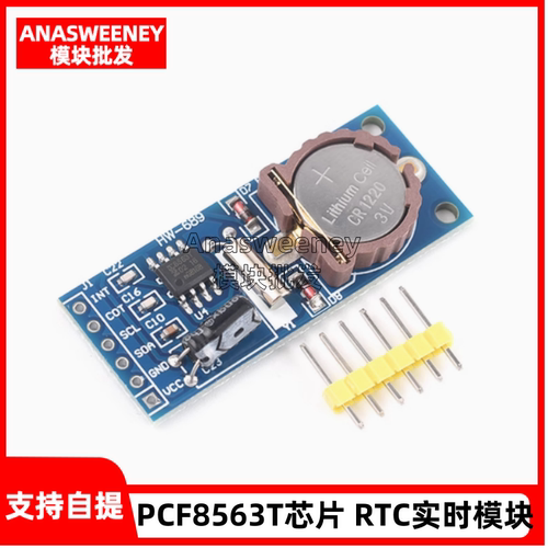PCF8563T芯片 RTC实时时钟模块 日历计时走时板 带CR1220电池座