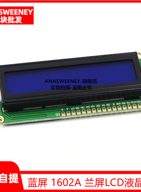 蓝屏 1602A 兰屏LCD液晶屏 蓝色 5V 白字体 带背光LCD1602