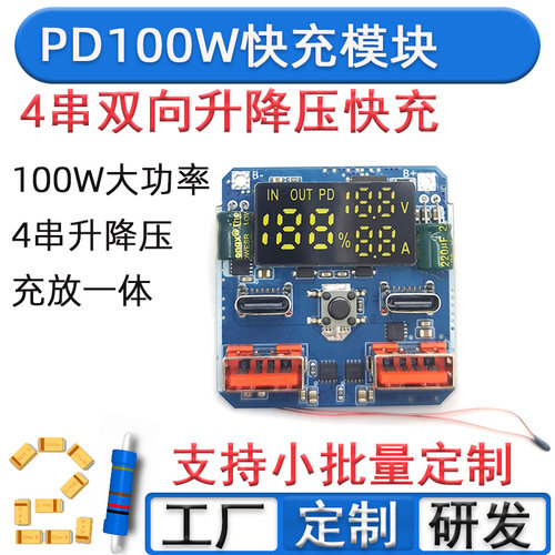 PD100W锂电快充模块20V/5A双向