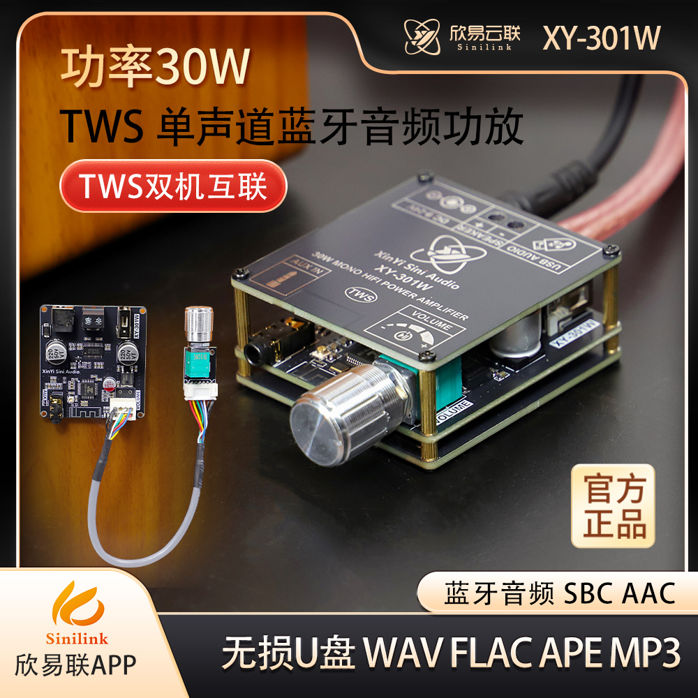 XY-301W单声道30W蓝牙数字音频功放板TWS真无线对箱连接立体声