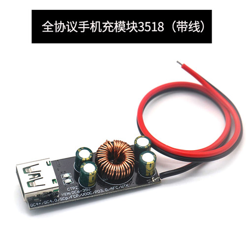 全协议手机快充充电器模块