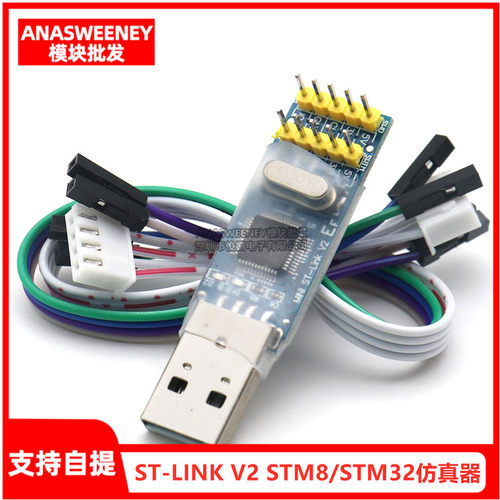 编程器STLINK下载器调试器