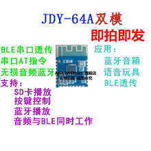 64A 双模蓝牙 无损蓝牙音频模块 汽车音响模块 蓝牙音频模块 JDY