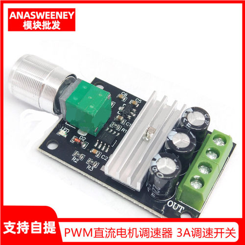 PWM直流电机调速器6V12V