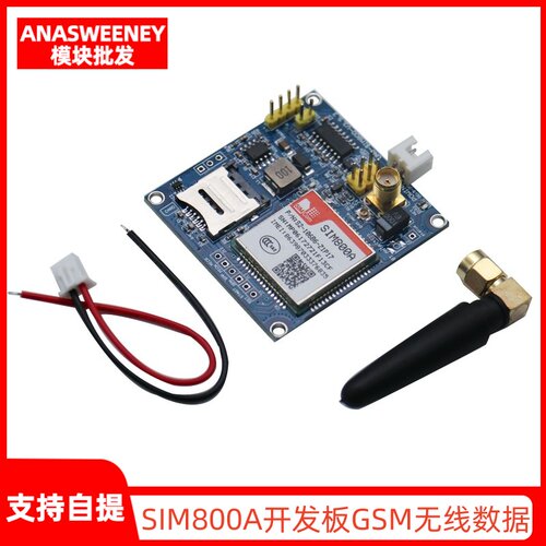 SIM800A开发板GSM无线数据