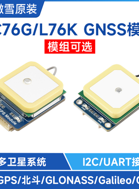 树莓派 LC76G/L76K模组 GNSS定位通信串口模块 GPS/北斗BDS