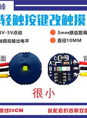 研峰3V-5V低电平触摸开关板