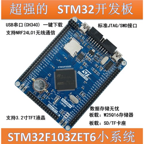 STM32F103ZET6103开发板