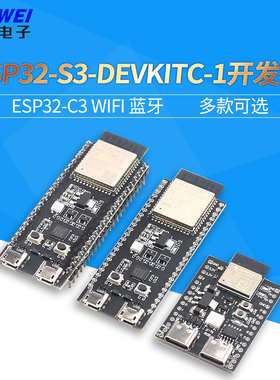 ESP32-S3-DevKitC-1开发-1-N16R8 ESP32-C3 /C6 Wifi 蓝牙