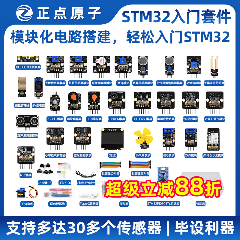 STM32F103C8T6入门套件最小系统板开发板BEE BLOCK单片机