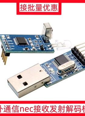红外解码模块NEC码红外无线通信控制电视机顶盒风扇串口通信IRTM